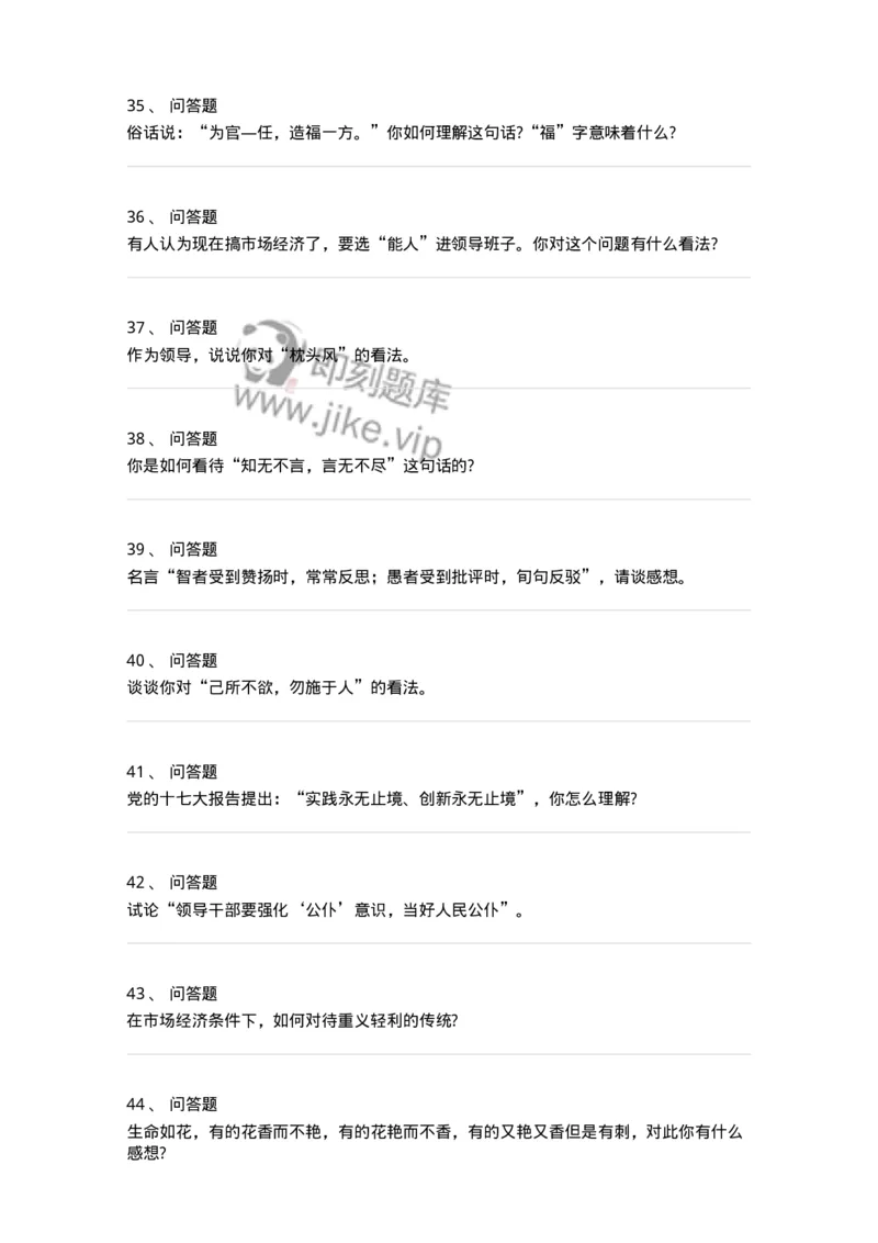 107-名言谚语或故事面试练习题-138034_军队文职(1)_01.军队文职真题-专业课_（全）版本一（历年真题+章节练习+模拟题）_面试(军队文职)_预测模拟_纯题目