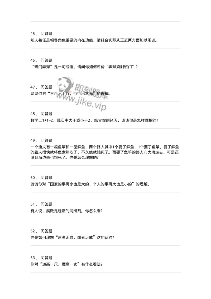 107-名言谚语或故事面试练习题-138034_军队文职(1)_01.军队文职真题-专业课_（全）版本一（历年真题+章节练习+模拟题）_面试(军队文职)_预测模拟_纯题目