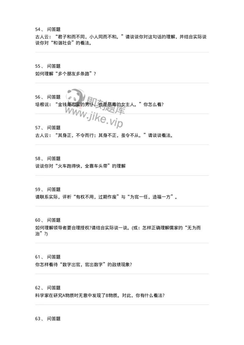 107-名言谚语或故事面试练习题-138034_军队文职(1)_01.军队文职真题-专业课_（全）版本一（历年真题+章节练习+模拟题）_面试(军队文职)_预测模拟_纯题目