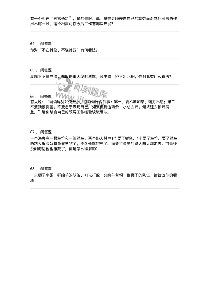 107-名言谚语或故事面试练习题-138034_军队文职(1)_01.军队文职真题-专业课_（全）版本一（历年真题+章节练习+模拟题）_面试(军队文职)_预测模拟_纯题目