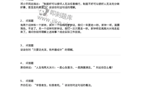 107-名言谚语或故事面试练习题-138034_军队文职(1)_01.军队文职真题-专业课_（全）版本一（历年真题+章节练习+模拟题）_面试(军队文职)_预测模拟_纯题目