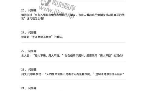 107-名言谚语或故事面试练习题-138034_军队文职(1)_01.军队文职真题-专业课_（全）版本一（历年真题+章节练习+模拟题）_面试(军队文职)_预测模拟_纯题目