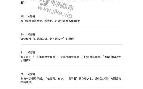 107-名言谚语或故事面试练习题-138034_军队文职(1)_01.军队文职真题-专业课_（全）版本一（历年真题+章节练习+模拟题）_面试(军队文职)_预测模拟_纯题目