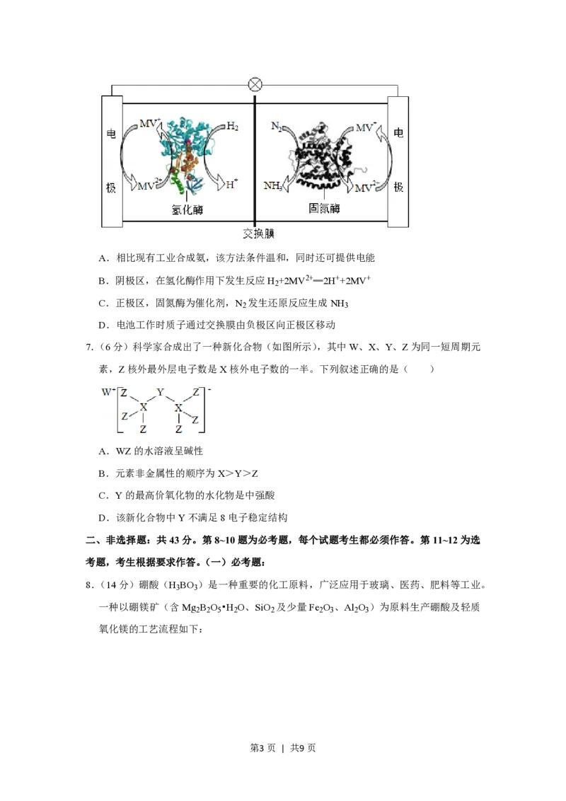 2019年高考化学试卷（新课标Ⅰ）（空白卷）_历年高考真题合集_化学历年高考真题_新&middot;PDF版2008-2025&middot;高考化学真题_化学（按省份分类）2008-2025_2008-2024&middot;（江西）化学高考真题