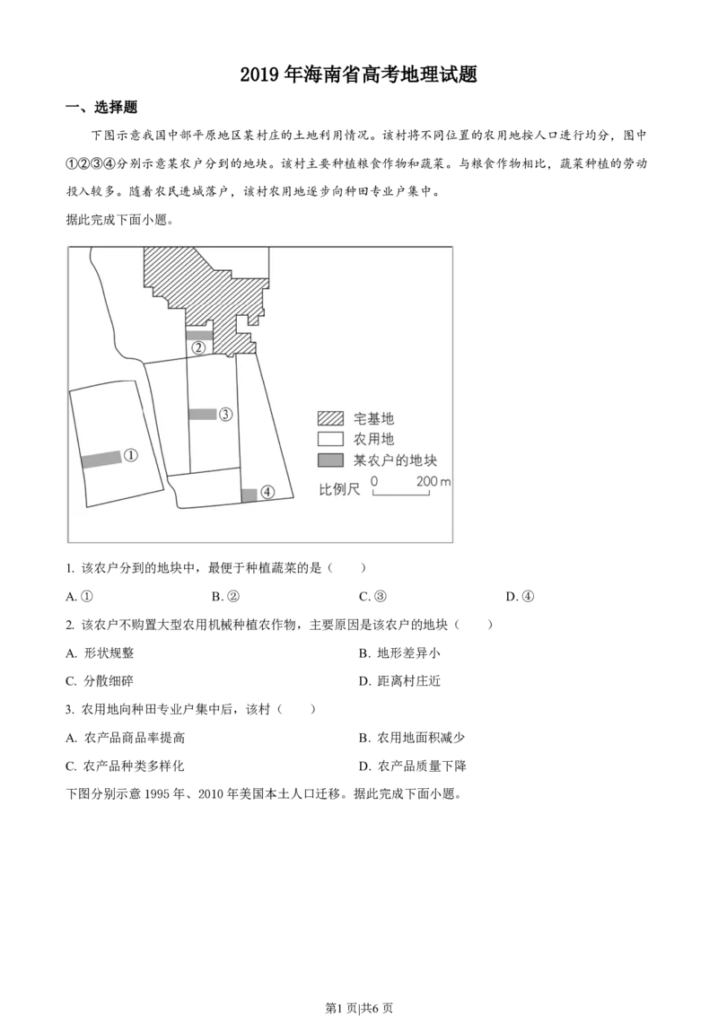 2019年高考地理试卷（海南）（空白卷）_地理历年高考真题_新&middot;PDF版2008-2025&middot;高考地理真题_地理（按试卷类型分类）2008-2025_自主命题卷&middot;地理（2008-2025）_海南自主命题&middot;地理（2008-2024）