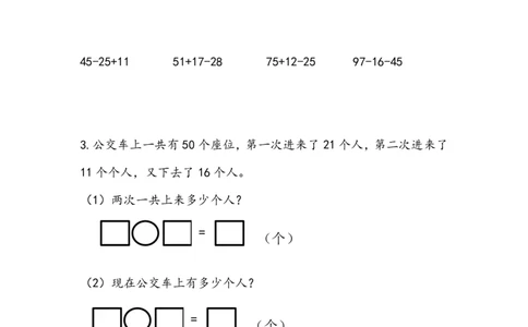 10.2100以内数的认识及加减法_一年级上下册资料_一年级上语数英上下册学习资料_3-6-4、小学一年级数学下册_青岛版_6、专项练习
