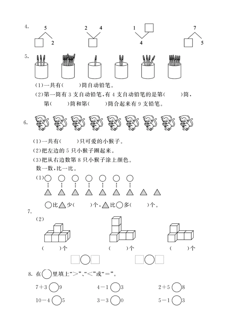 一年级上册数学期中真题卷_一上数学25秋