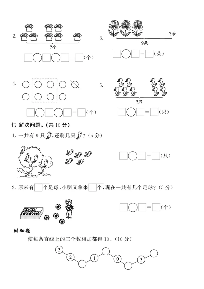 一年级上册数学期中真题卷_一上数学25秋