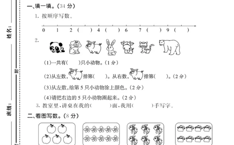 一年级上册数学期中真题卷_一上数学25秋