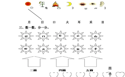 幼小衔接班语文测试卷（1套）_幼小衔接全套_7.幼小衔接全套_21、幼小衔接测试卷