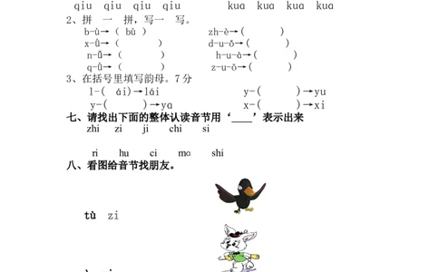 幼小衔接班语文测试卷（1套）_幼小衔接全套_7.幼小衔接全套_21、幼小衔接测试卷