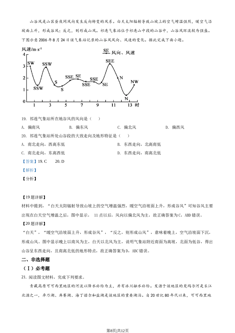 2019年高考地理试卷（海南）（解析卷）_地理历年高考真题_新&middot;Word版2008-2025&middot;高考地理真题_地理（按试卷类型分类）2008-2025_自主命题卷&middot;地理（2008-2025）_海南自主命题&middot;地理（2008-2024）