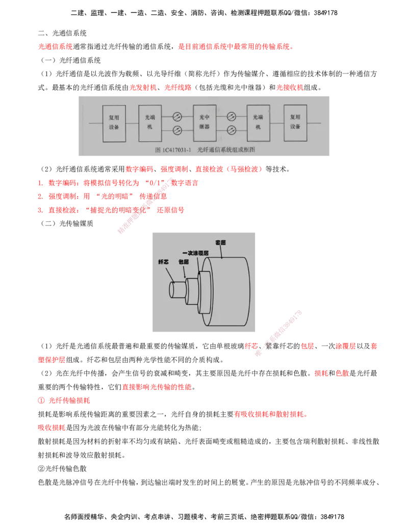 08.50-第7章-7.3-通信工程施工_2026年一级建造师_2026年一建铁路_2025年一建铁路SVIP_02-基础精讲✿高端面授✿深度强化_11-铁路《天一精讲班》陈士甲KL_07.第七章