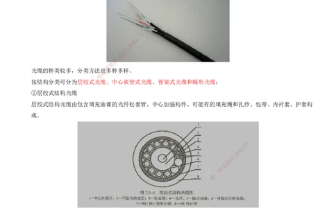 08.50-第7章-7.3-通信工程施工_2026年一级建造师_2026年一建铁路_2025年一建铁路SVIP_02-基础精讲✿高端面授✿深度强化_11-铁路《天一精讲班》陈士甲KL_07.第七章