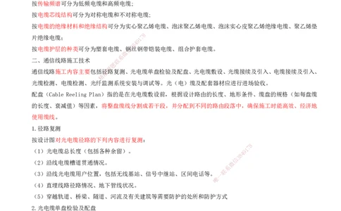 08.50-第7章-7.3-通信工程施工_2026年一级建造师_2026年一建铁路_2025年一建铁路SVIP_02-基础精讲✿高端面授✿深度强化_11-铁路《天一精讲班》陈士甲KL_07.第七章