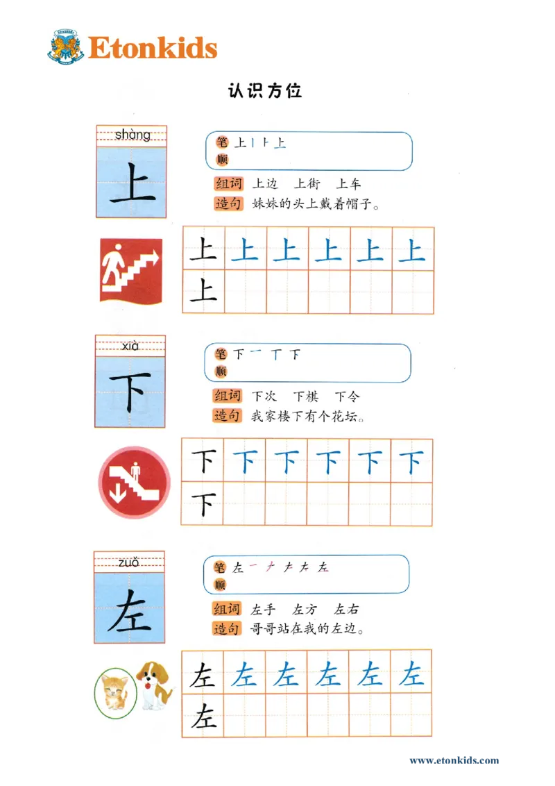 p131-书写上下左_幼小衔接全套_7.幼小衔接全套_22、幼小衔接教材_语文幼小衔接幼儿操作手册word（语文）