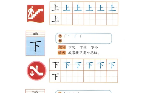 p131-书写上下左_幼小衔接全套_7.幼小衔接全套_22、幼小衔接教材_语文幼小衔接幼儿操作手册word（语文）