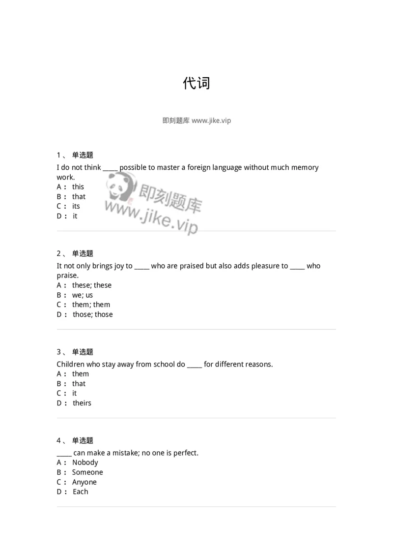 340113-代词-174324_军队文职(1)_01.军队文职真题-专业课_（全）版本一（历年真题+章节练习+模拟题）_英语言文学(军队文职)_章节练习_纯题目