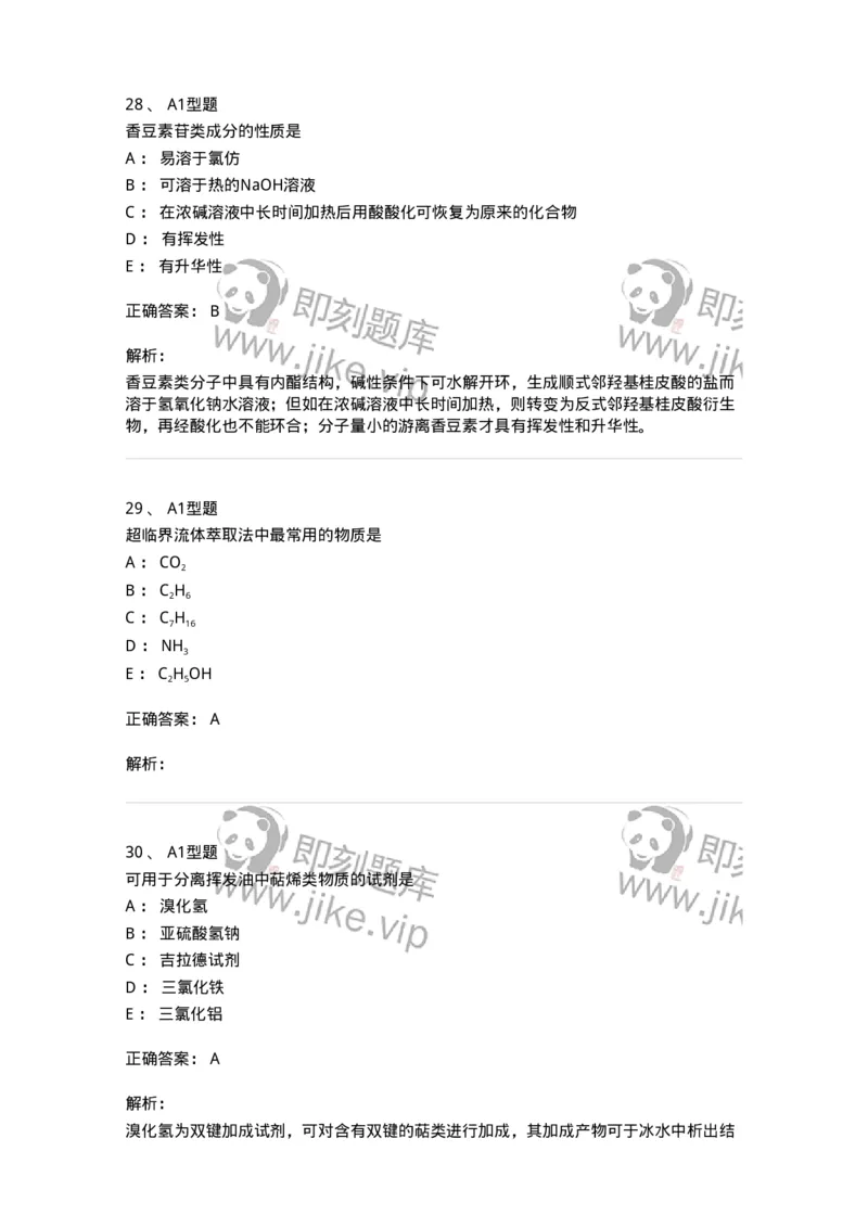 7808-中药化学-137821_军队文职(1)_01.军队文职真题-专业课_（全）版本一（历年真题+章节练习+模拟题）_中药学(军队文职)_章节练习_题目+解析
