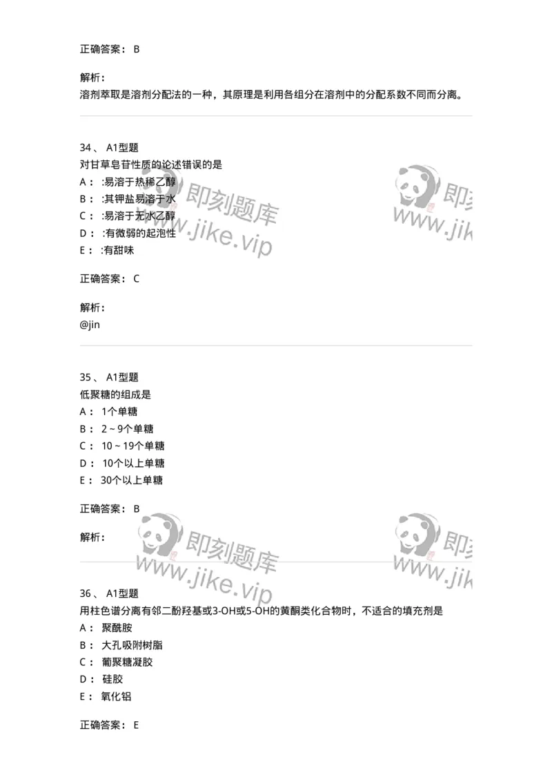 7808-中药化学-137821_军队文职(1)_01.军队文职真题-专业课_（全）版本一（历年真题+章节练习+模拟题）_中药学(军队文职)_章节练习_题目+解析
