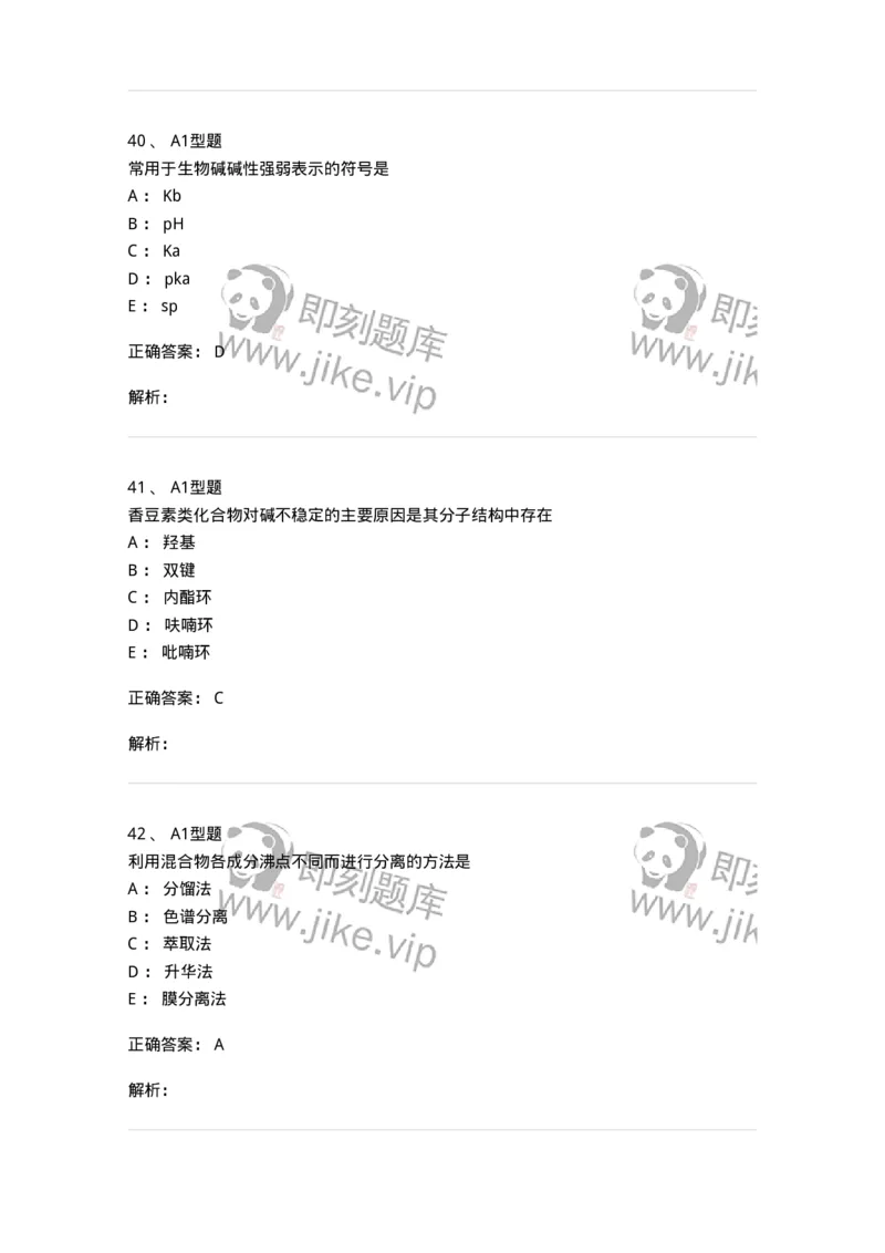 7808-中药化学-137821_军队文职(1)_01.军队文职真题-专业课_（全）版本一（历年真题+章节练习+模拟题）_中药学(军队文职)_章节练习_题目+解析