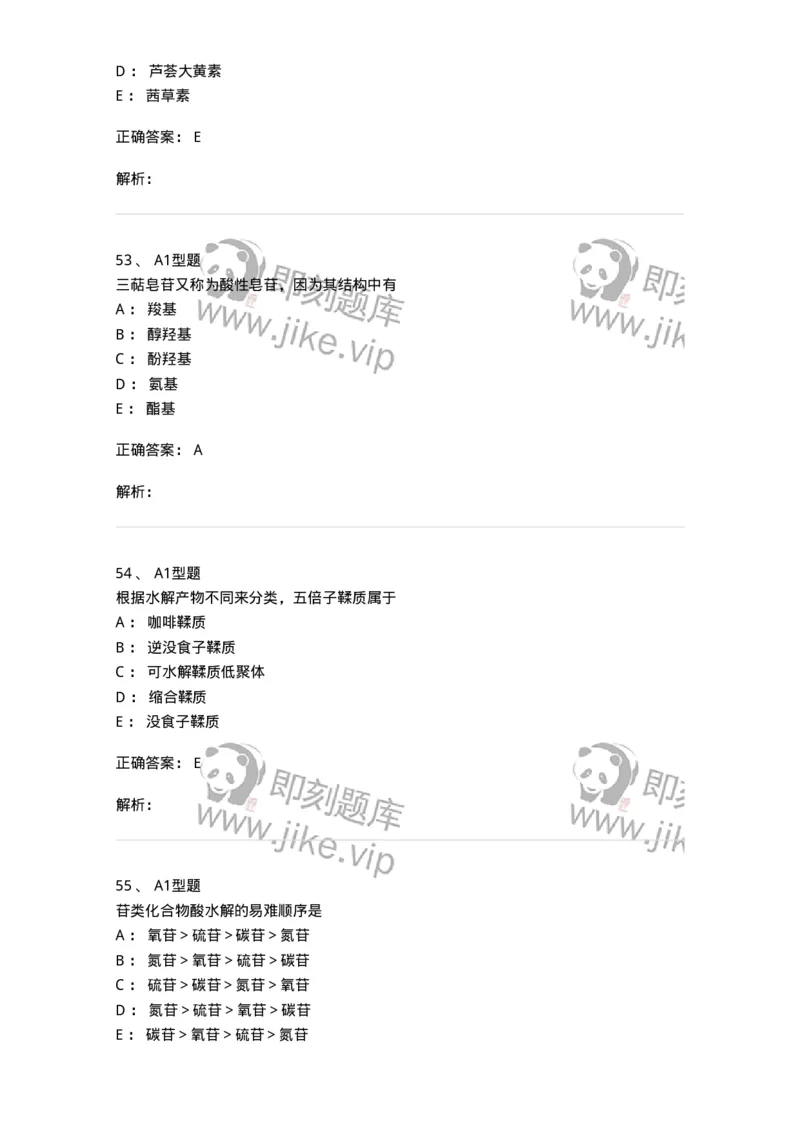 7808-中药化学-137821_军队文职(1)_01.军队文职真题-专业课_（全）版本一（历年真题+章节练习+模拟题）_中药学(军队文职)_章节练习_题目+解析