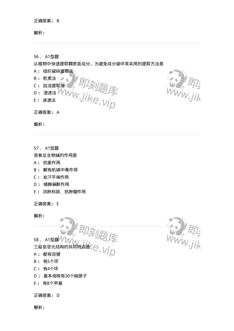 7808-中药化学-137821_军队文职(1)_01.军队文职真题-专业课_（全）版本一（历年真题+章节练习+模拟题）_中药学(军队文职)_章节练习_题目+解析