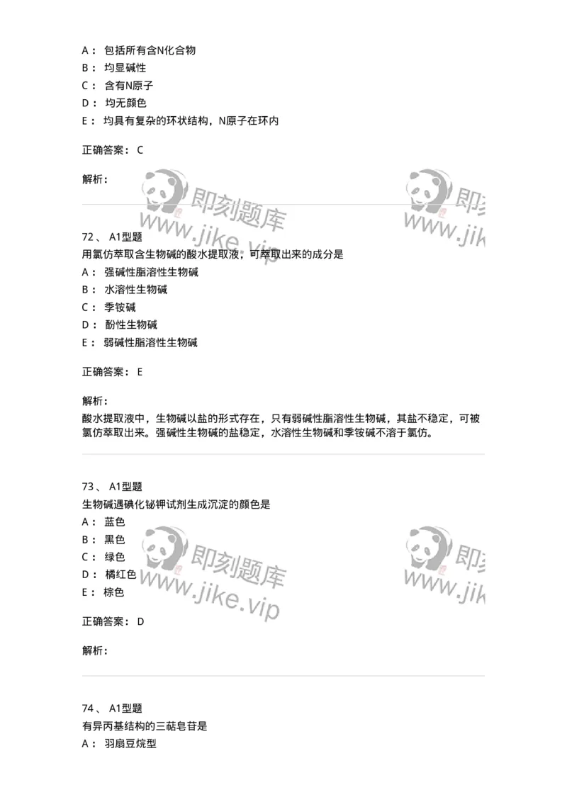 7808-中药化学-137821_军队文职(1)_01.军队文职真题-专业课_（全）版本一（历年真题+章节练习+模拟题）_中药学(军队文职)_章节练习_题目+解析