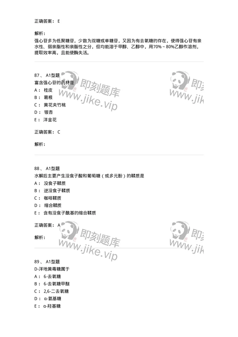 7808-中药化学-137821_军队文职(1)_01.军队文职真题-专业课_（全）版本一（历年真题+章节练习+模拟题）_中药学(军队文职)_章节练习_题目+解析