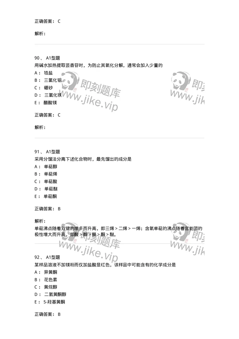 7808-中药化学-137821_军队文职(1)_01.军队文职真题-专业课_（全）版本一（历年真题+章节练习+模拟题）_中药学(军队文职)_章节练习_题目+解析