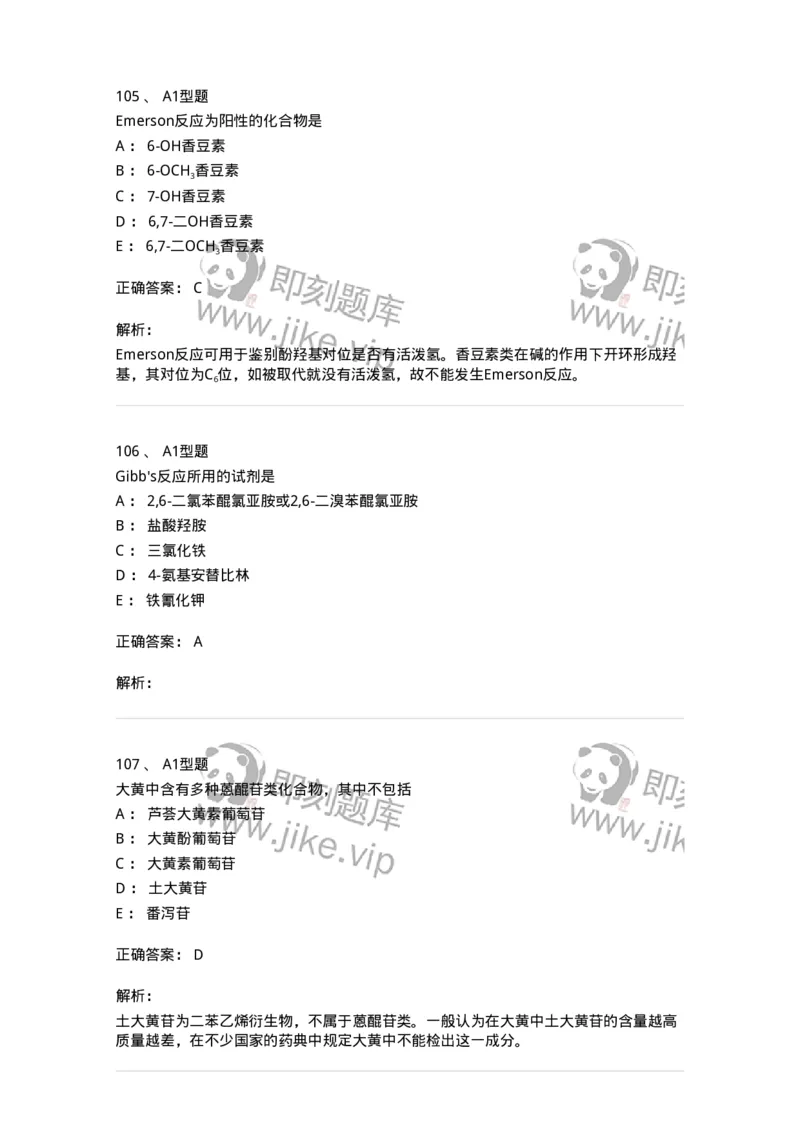 7808-中药化学-137821_军队文职(1)_01.军队文职真题-专业课_（全）版本一（历年真题+章节练习+模拟题）_中药学(军队文职)_章节练习_题目+解析