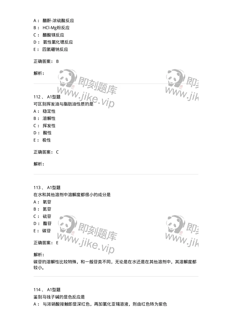 7808-中药化学-137821_军队文职(1)_01.军队文职真题-专业课_（全）版本一（历年真题+章节练习+模拟题）_中药学(军队文职)_章节练习_题目+解析