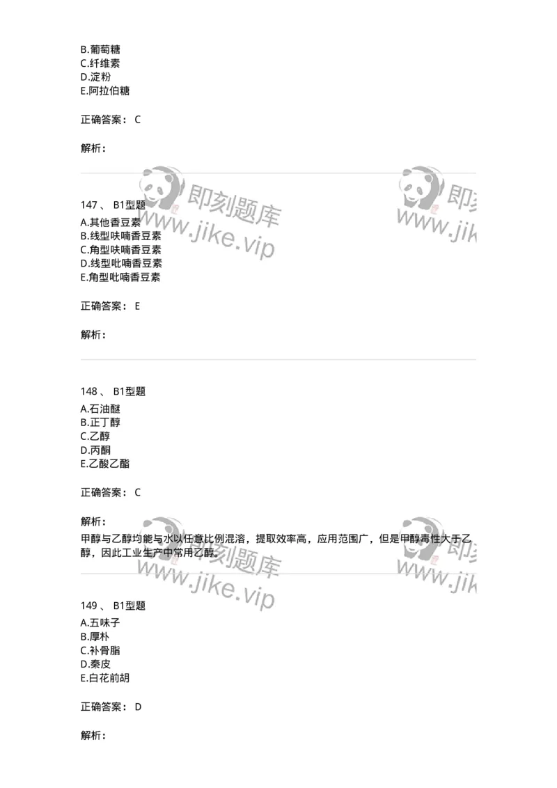 7808-中药化学-137821_军队文职(1)_01.军队文职真题-专业课_（全）版本一（历年真题+章节练习+模拟题）_中药学(军队文职)_章节练习_题目+解析