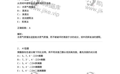 7808-中药化学-137821_军队文职(1)_01.军队文职真题-专业课_（全）版本一（历年真题+章节练习+模拟题）_中药学(军队文职)_章节练习_题目+解析