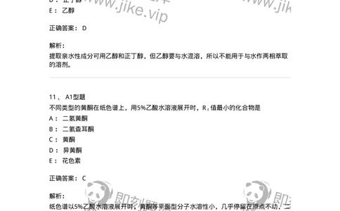 7808-中药化学-137821_军队文职(1)_01.军队文职真题-专业课_（全）版本一（历年真题+章节练习+模拟题）_中药学(军队文职)_章节练习_题目+解析