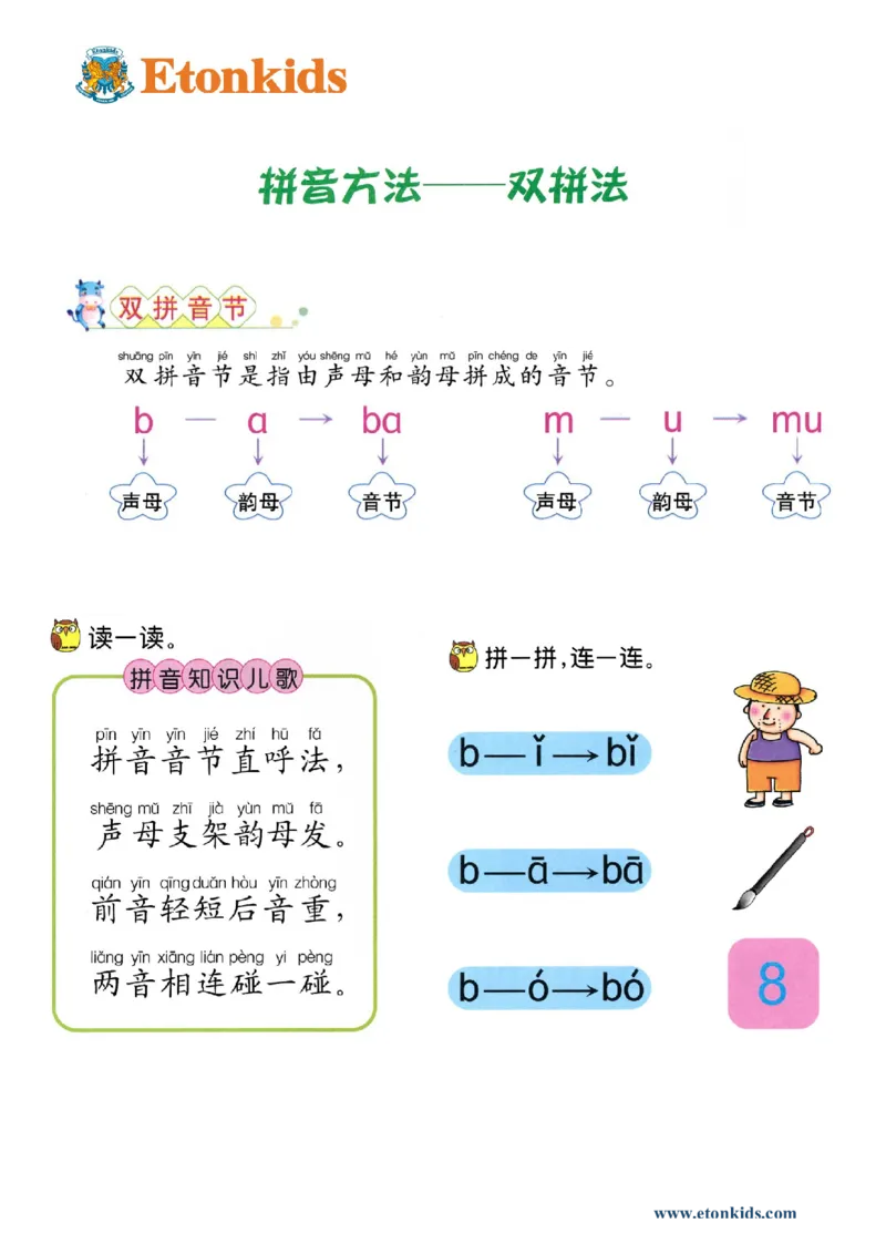 p10-双拼法_幼小衔接全套_7.幼小衔接全套_22、幼小衔接教材_语文幼小衔接教师参考用书word（语文）