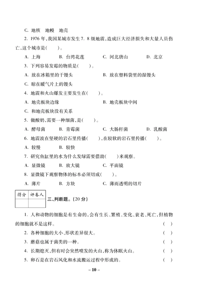 科学苏教版单元测试卷6年级上册_2024年人教版小学数学一二三四五六年级上册下册期中期末试a0747_小学全科《同步练习+精品试卷》打包下载（1-6年级单元月考期中期末试卷）_小学科学