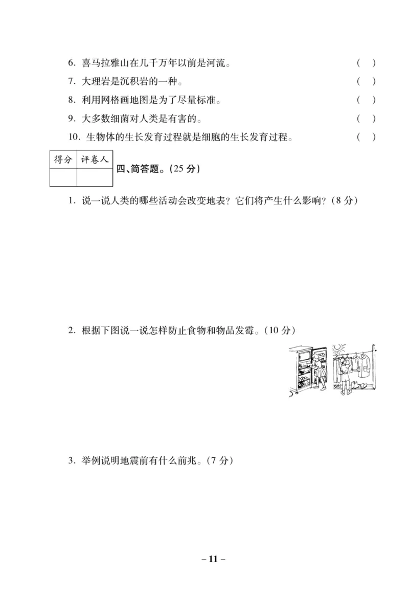 科学苏教版单元测试卷6年级上册_2024年人教版小学数学一二三四五六年级上册下册期中期末试a0747_小学全科《同步练习+精品试卷》打包下载（1-6年级单元月考期中期末试卷）_小学科学