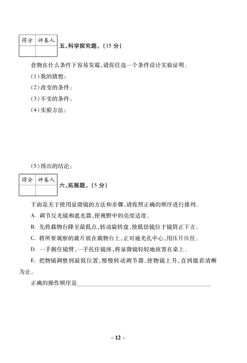 科学苏教版单元测试卷6年级上册_2024年人教版小学数学一二三四五六年级上册下册期中期末试a0747_小学全科《同步练习+精品试卷》打包下载（1-6年级单元月考期中期末试卷）_小学科学
