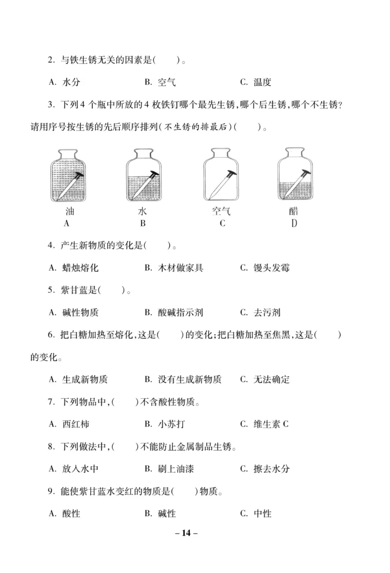 科学苏教版单元测试卷6年级上册_2024年人教版小学数学一二三四五六年级上册下册期中期末试a0747_小学全科《同步练习+精品试卷》打包下载（1-6年级单元月考期中期末试卷）_小学科学