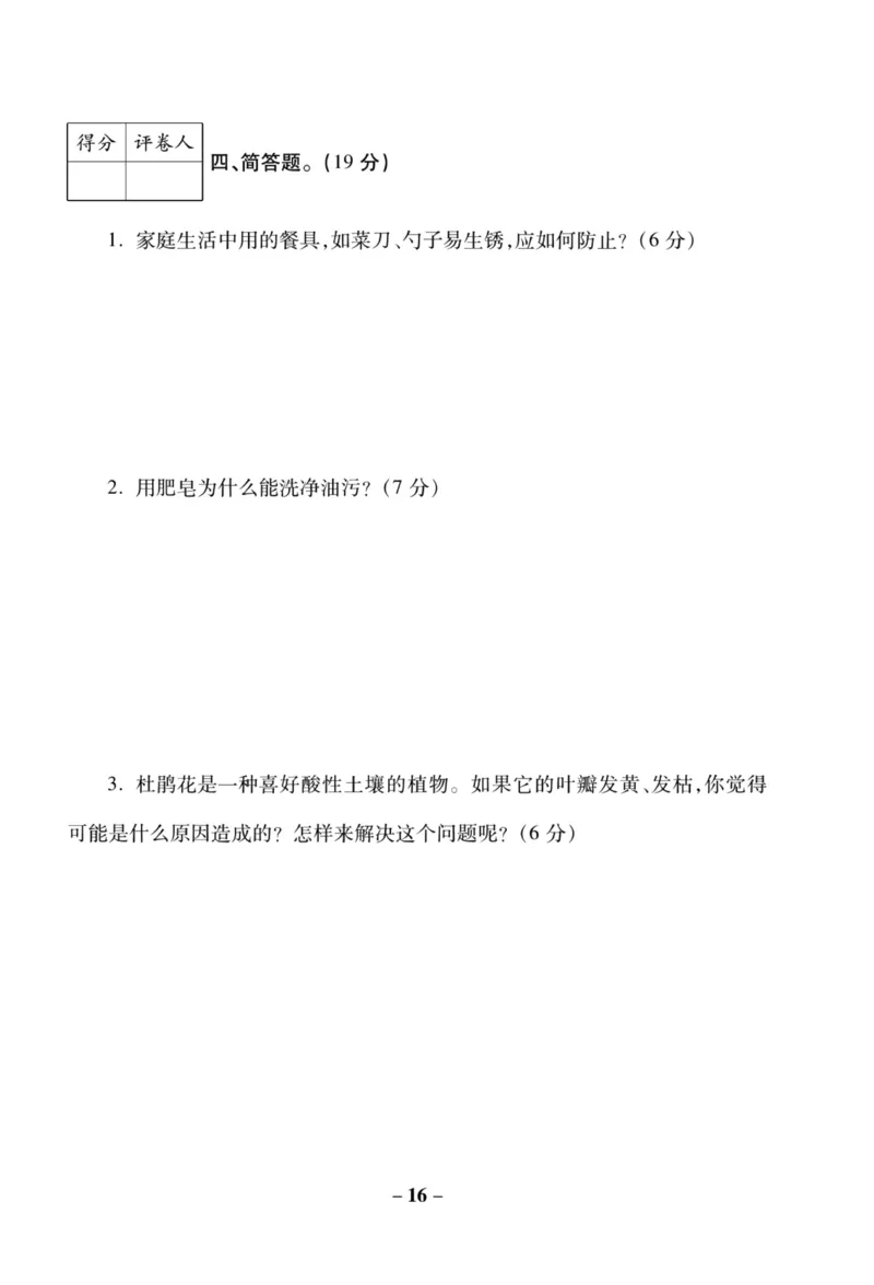 科学苏教版单元测试卷6年级上册_2024年人教版小学数学一二三四五六年级上册下册期中期末试a0747_小学全科《同步练习+精品试卷》打包下载（1-6年级单元月考期中期末试卷）_小学科学