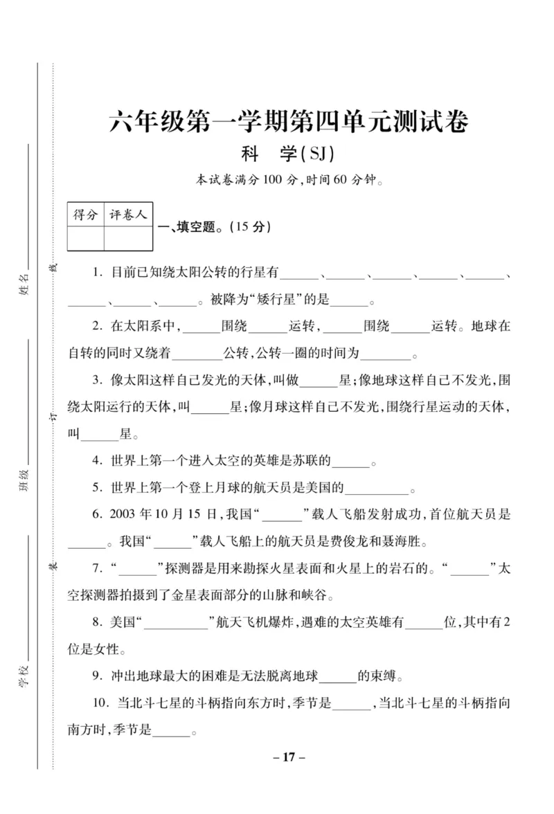科学苏教版单元测试卷6年级上册_2024年人教版小学数学一二三四五六年级上册下册期中期末试a0747_小学全科《同步练习+精品试卷》打包下载（1-6年级单元月考期中期末试卷）_小学科学