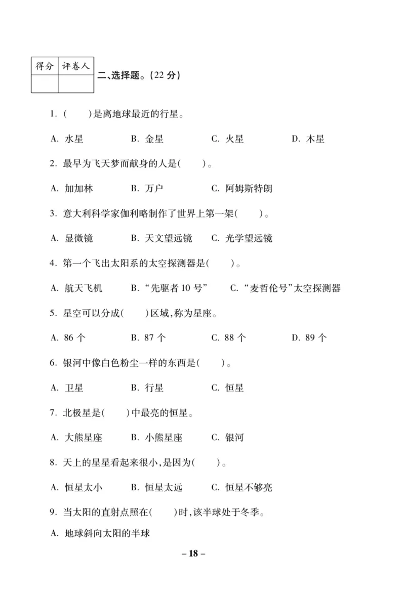 科学苏教版单元测试卷6年级上册_2024年人教版小学数学一二三四五六年级上册下册期中期末试a0747_小学全科《同步练习+精品试卷》打包下载（1-6年级单元月考期中期末试卷）_小学科学