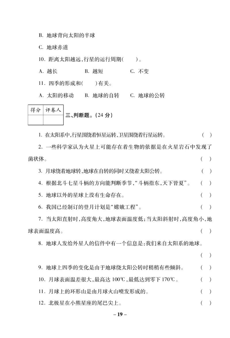 科学苏教版单元测试卷6年级上册_2024年人教版小学数学一二三四五六年级上册下册期中期末试a0747_小学全科《同步练习+精品试卷》打包下载（1-6年级单元月考期中期末试卷）_小学科学