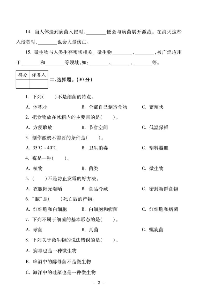 科学苏教版单元测试卷6年级上册_2024年人教版小学数学一二三四五六年级上册下册期中期末试a0747_小学全科《同步练习+精品试卷》打包下载（1-6年级单元月考期中期末试卷）_小学科学