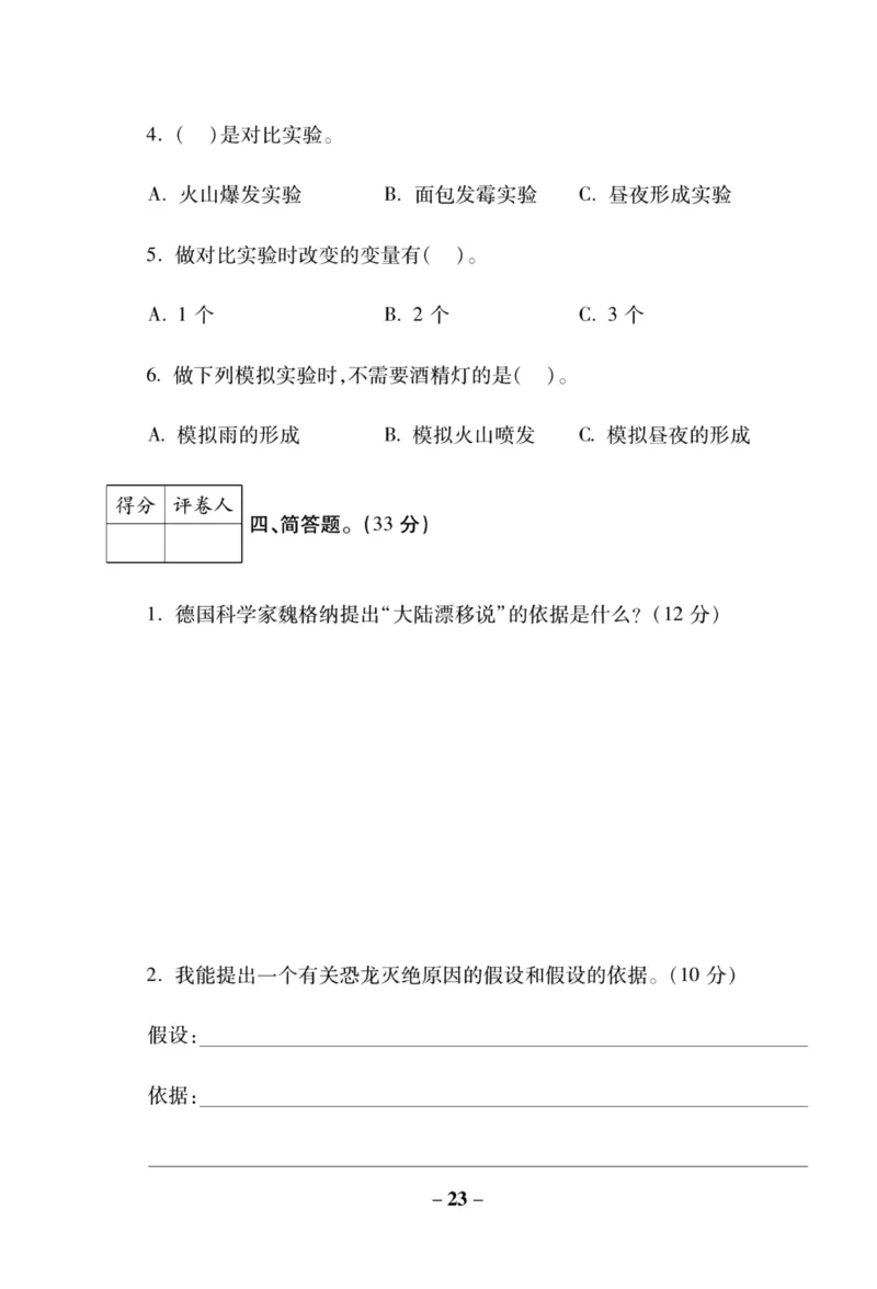 科学苏教版单元测试卷6年级上册_2024年人教版小学数学一二三四五六年级上册下册期中期末试a0747_小学全科《同步练习+精品试卷》打包下载（1-6年级单元月考期中期末试卷）_小学科学