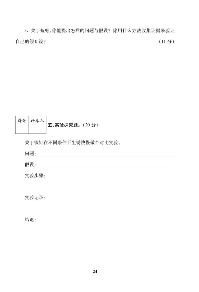 科学苏教版单元测试卷6年级上册_2024年人教版小学数学一二三四五六年级上册下册期中期末试a0747_小学全科《同步练习+精品试卷》打包下载（1-6年级单元月考期中期末试卷）_小学科学
