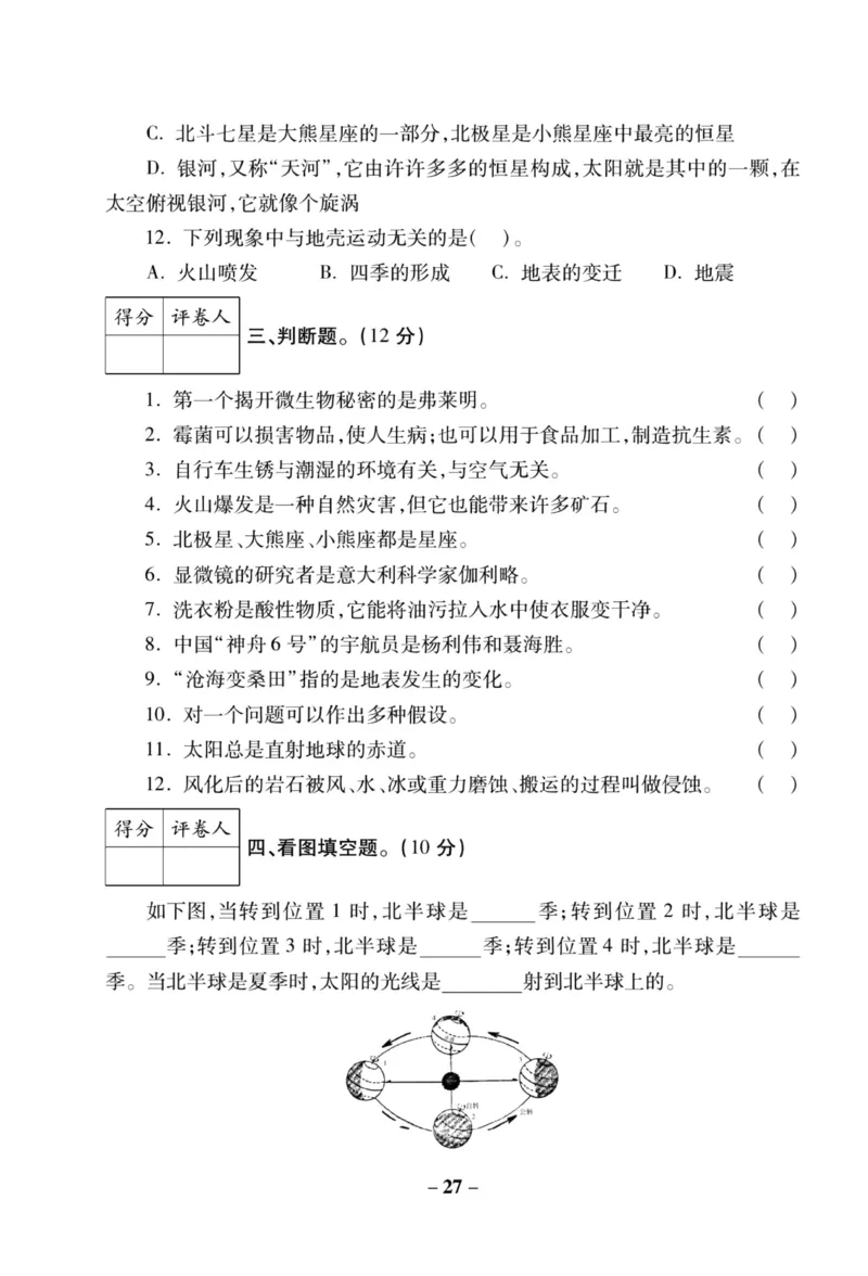 科学苏教版单元测试卷6年级上册_2024年人教版小学数学一二三四五六年级上册下册期中期末试a0747_小学全科《同步练习+精品试卷》打包下载（1-6年级单元月考期中期末试卷）_小学科学