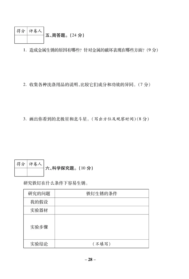 科学苏教版单元测试卷6年级上册_2024年人教版小学数学一二三四五六年级上册下册期中期末试a0747_小学全科《同步练习+精品试卷》打包下载（1-6年级单元月考期中期末试卷）_小学科学