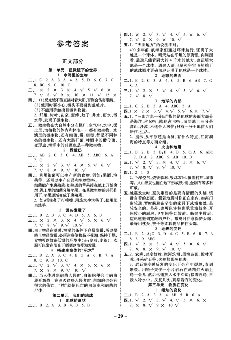 科学苏教版单元测试卷6年级上册_2024年人教版小学数学一二三四五六年级上册下册期中期末试a0747_小学全科《同步练习+精品试卷》打包下载（1-6年级单元月考期中期末试卷）_小学科学